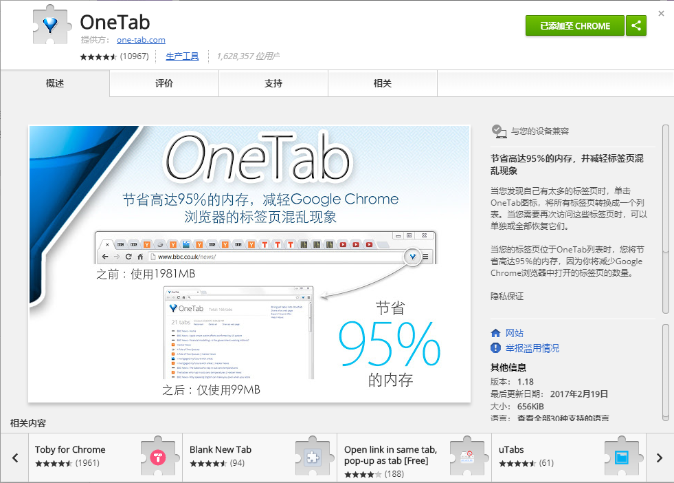 OneTab：节省高达 95％的内存，并减轻标签页混乱现象