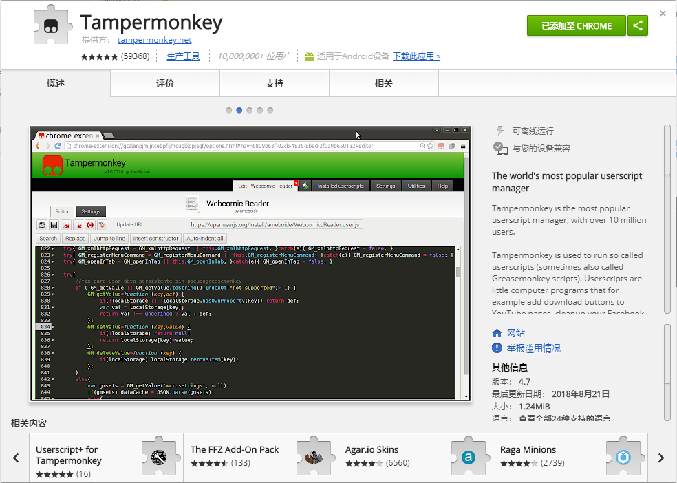 Tampermonkey：世界上最受欢迎的用户脚本管理程序