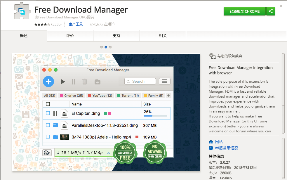 Free Download Manager：免费下载管理器的浏览器插件